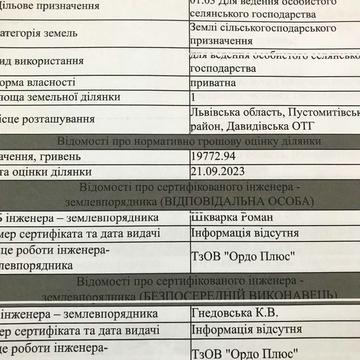 Давидів, Львівський, Львівська область 200000.0 USD