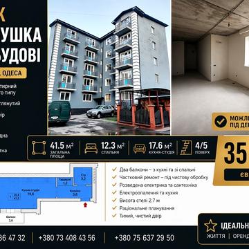 Картамишевська вул., 34