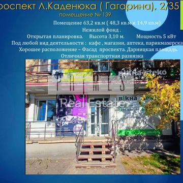 Леоніда Каденюка просп. (Юрія Гагаріна), 2/35