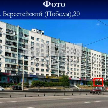 Берестейський просп. (Перемоги), 20