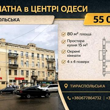 Тираспольська вул., 34