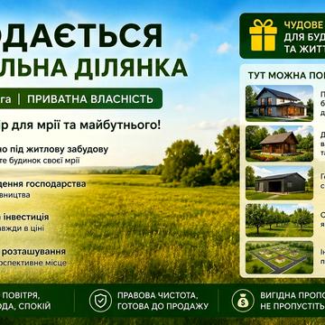 Щасливе, Бориспільський, Київська область 200000.0 USD