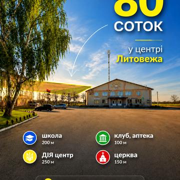 Литовеж, Володимир-Волинський, Волинська область 16000.0 USD