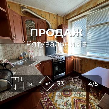 Рятувальників вул., 33