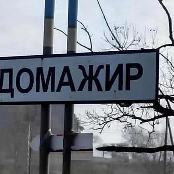 Домажир, Яворівський, Львівська область 8500.0 USD