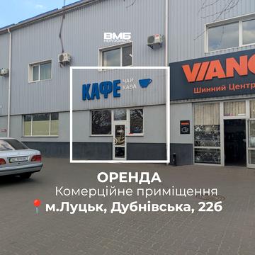 Дубнівська вул., 22Б