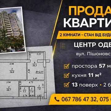 Пішонівська вул., 20/2