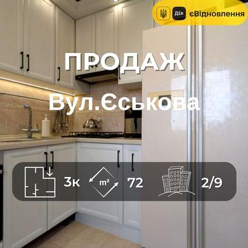 Курсанта Єськова вул., 8-А