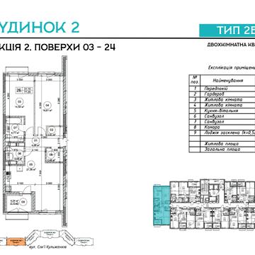 Сімї Кульженків вул. (Петра Дегтяренка), (Будинок 2)