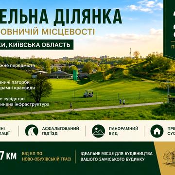 Лісники, Обухівський, Київська область 260000.0 USD