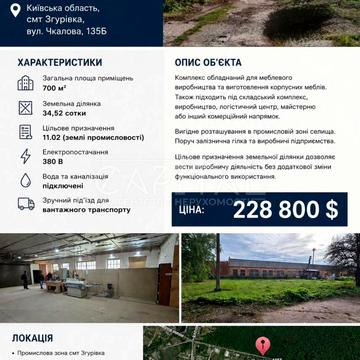 Володимира Остапенка вул. (Чкалова), 135