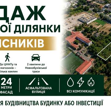 Лісники, Обухівський, Київська область 214800.0 USD