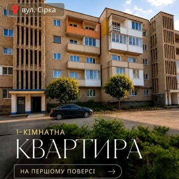 Сірка вул., 1
