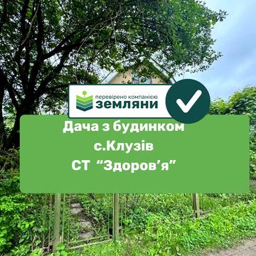 Садове товариство Здоровя, 64