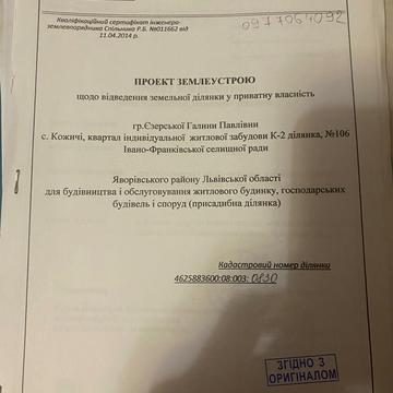 Кожичі, Яворівський, Львівська область 15000.0 USD