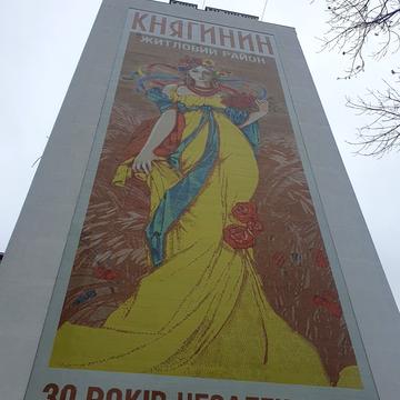 Княгинин вул., (Будинок 39)