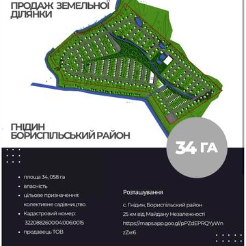 Гнідин, Бориспільський, Київська область 3405000.0 USD