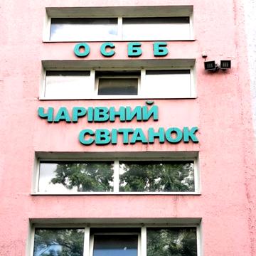 Чарівна вул., 153-А