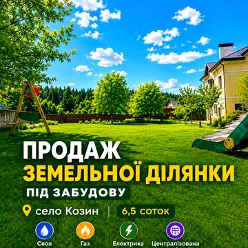 Козацька вул., 28