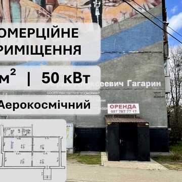 Аерокосмічний просп. (Гагаріна), 39