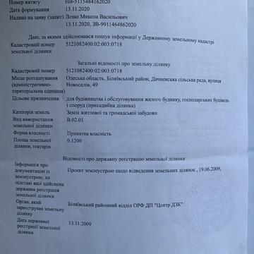 Новоселів, 49