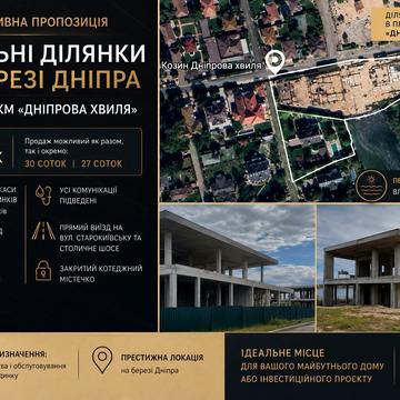 Козин, Обухівський, Київська область 2200000.0 USD
