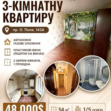Олександра Поля просп. (Кірова), 143-А