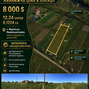 Жорниська, Яворівський, Львівська область 8000.0 USD