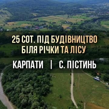 Пістинь, Косівський, Івано-Франківська область 12500.0 USD