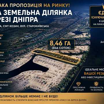 Селищна рада, Козин, Обухівський, Київська область 12690000.0 USD