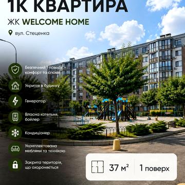 Стеценка вул., 75-Б