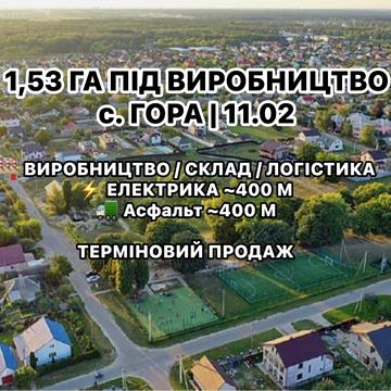 Гора, Бориспільський, Київська область 140000.0 USD