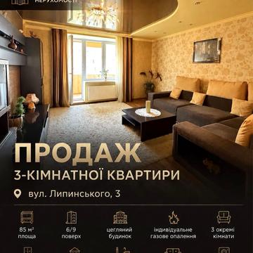 Липинського вул., 3