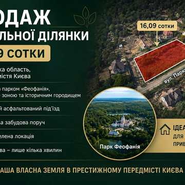 Хотів, Обухівський, Київська область 200000.0 USD
