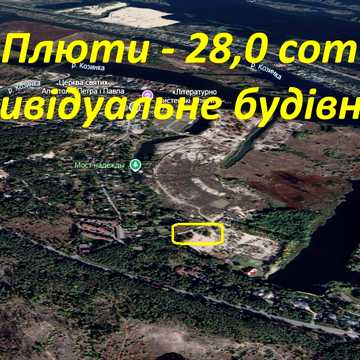 Плюти, Обухівський, Київська область 140000.0 USD