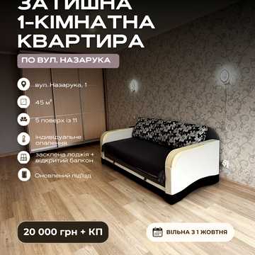 Осипа Назарука вул., 1