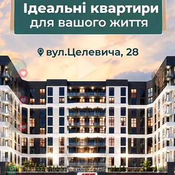 Юліана Целевича вул., 34