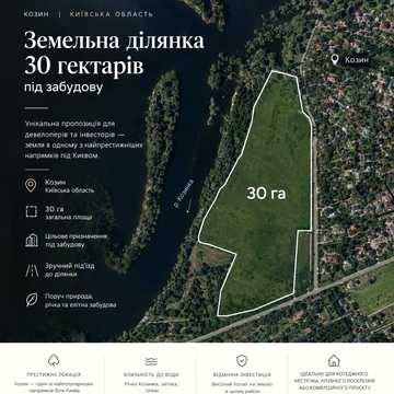 Козин, Обухівський, Київська область 12000000.0 USD