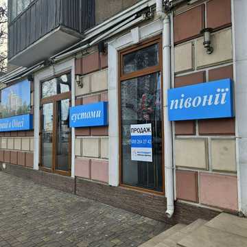 Люстдорфська дорога вул. (Черноморская дорога), 88в