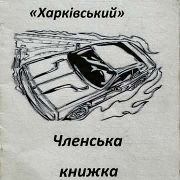 Героїв Крут вул. (Черепіна), 3
