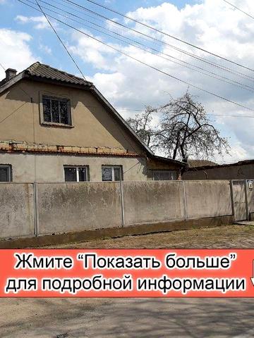 Меняю / Продам Дом на меньшее жилье