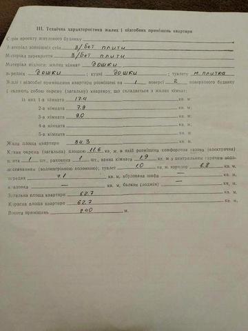 Продається 3-х кімнатна квартира