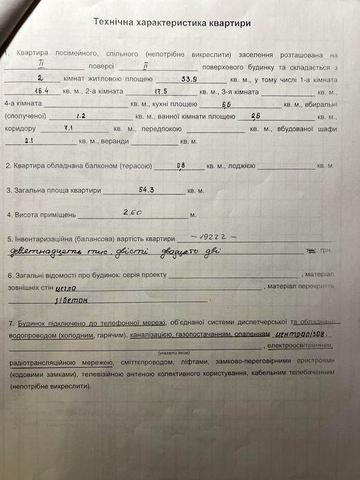 Продаж 2к квартири Новомосковськ 54,3 кв.м