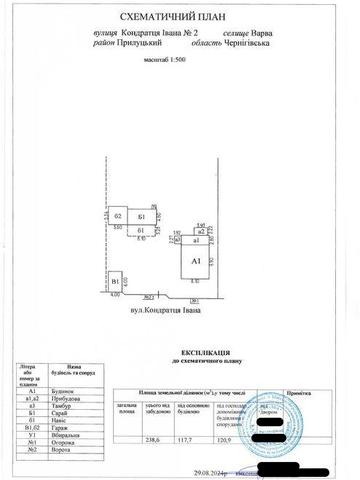 Будинок у центрі селища Варва Прилуцького району Чернігівської області