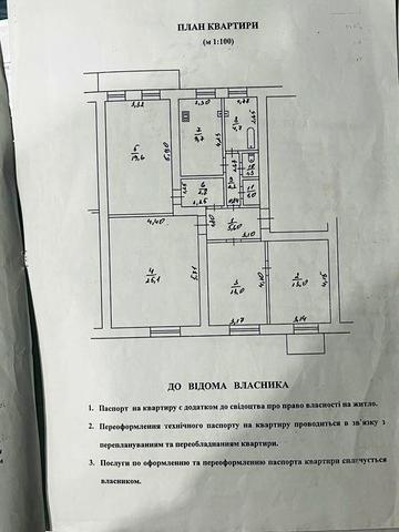 Квартира 4х кімнатна (100кв.м) з індівідуальним опаленням без ремонту