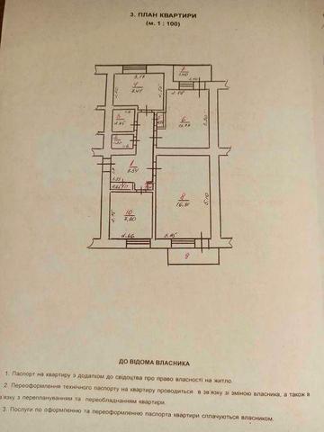 Продається 3-кімнатна квартира