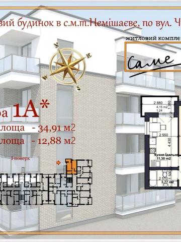 Продаж 1 кімнатноі квартири 34.91 кв.м від забуловника Немішаєве ЖК Саме той -2