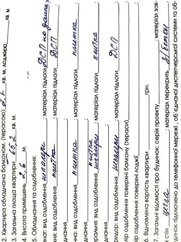 Продається 3х кімнатна квартира