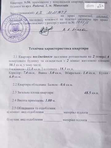 Продаж 2к Квартира Робоча вулиця