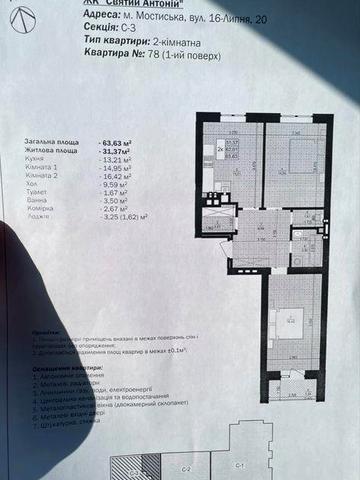 Продам квартиру в новобудові ЖК Святий Антоній